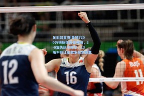 足彩网首页|曼城7200万镑新援再显神威，2-0复仇纽卡斯尔，13场不败让曼联争冠梦颤栗