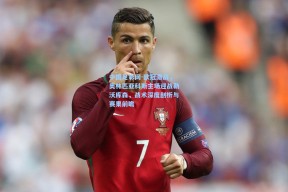 中国足彩网-欧冠激战，奥林匹亚科斯主场迎战勒沃库森，战术深度剖析与赛果前瞻