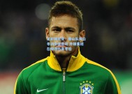 足彩网首页：泰山队海口冬训全面启动 外援集结在即迎热身考验