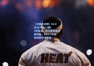 【中国足彩网】24.4分10.8板2.5帽！3年蜕变，状元郎数据比肩浓眉，4年2.7亿超级顶薪引爆联盟