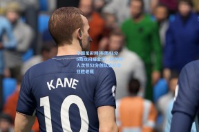 中国足彩网|布朗41分6助攻闪耀全场，凯尔特人次节52分创队史纪录狂胜老鹰