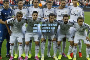 【中国足彩网】宋亚东缔造辉煌，UFC雏量级排名跃升全球第六位