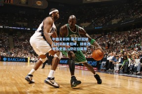 中国足彩网-莱万欧冠破门创年龄里程碑，跻身西甲历史第二仅次拉莫斯