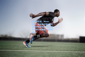 足彩网首页：iNews独家，纽卡斯尔联队紧盯伯恩茅斯后卫希尔，冬季转会窗口或面临一无所获局面