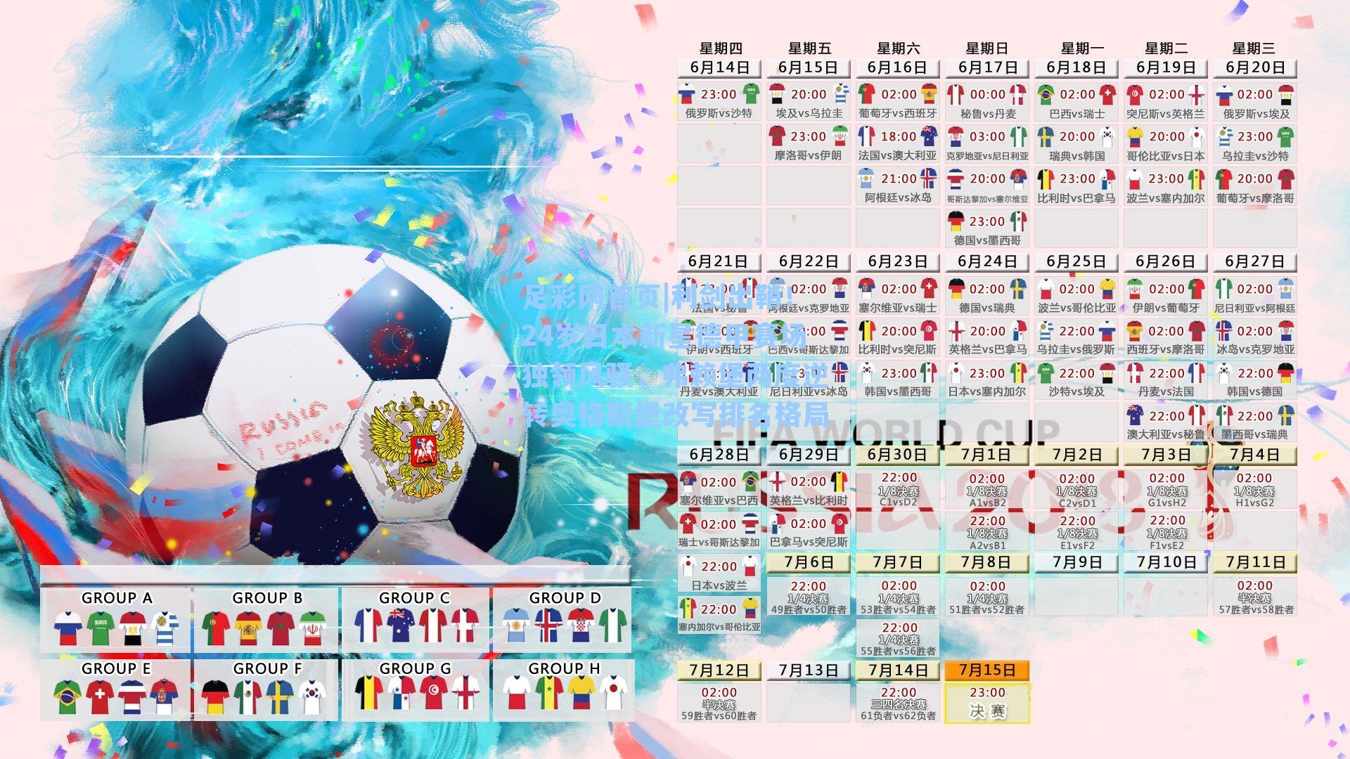 利剑出鞘！24岁日本新星德甲赛场独领风骚，弗赖堡两度逆转奥格斯堡改写排名格局