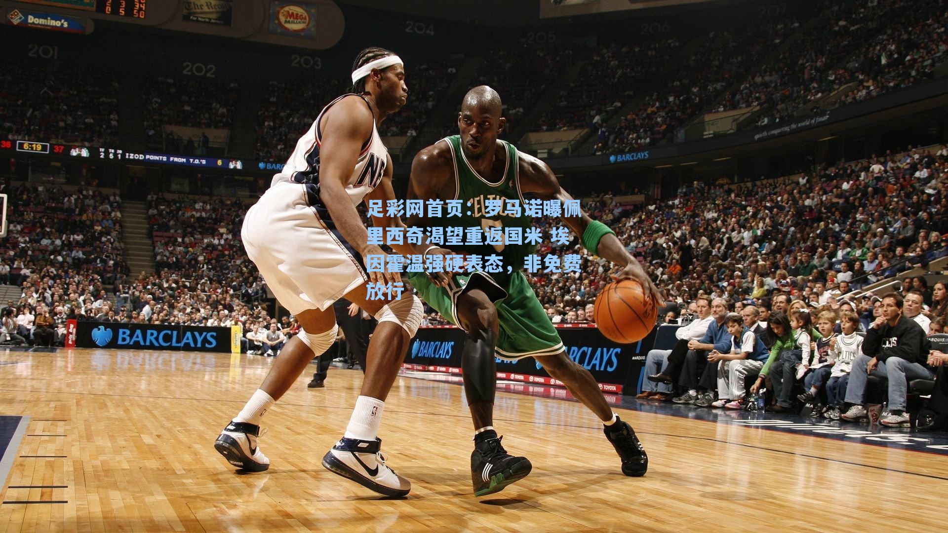 罗马诺曝佩里西奇渴望重返国米 埃因霍温强硬表态,非免费放行