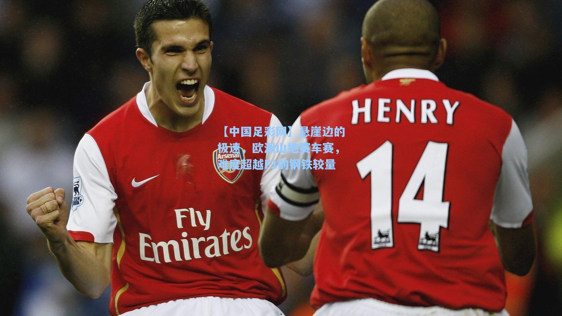 悬崖边的极速，欧洲山地赛车赛，难度超越F1的钢铁较量