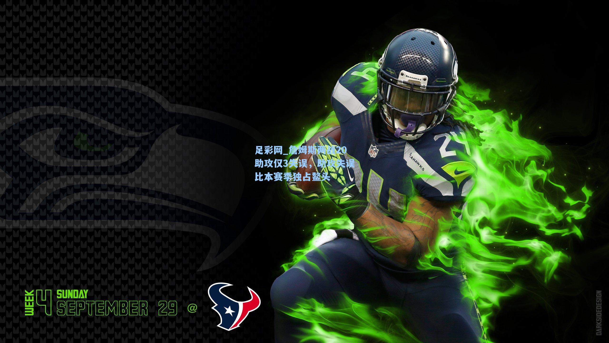 詹姆斯两战20助攻仅3失误，助攻失误比本赛季独占鳌头