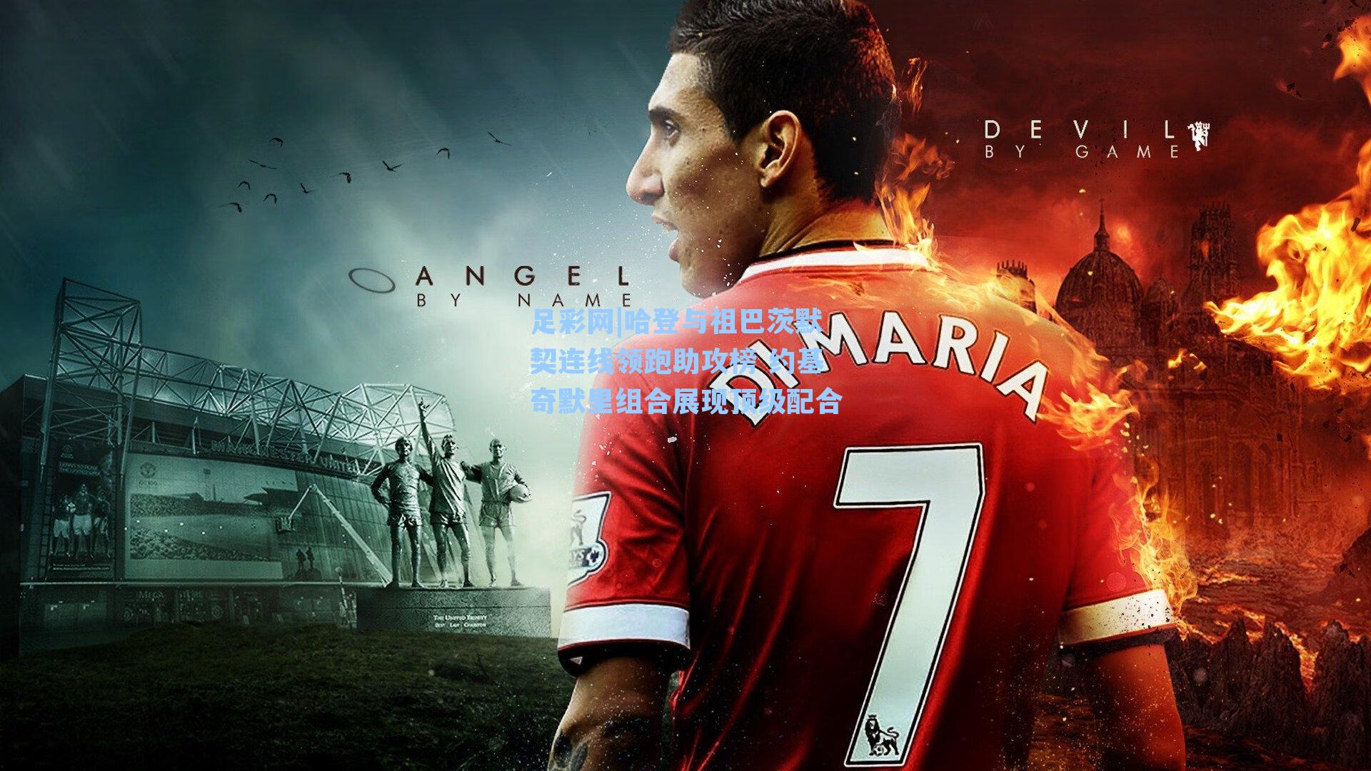 哈登与祖巴茨默契连线领跑助攻榜 约基奇默里组合展现顶级配合