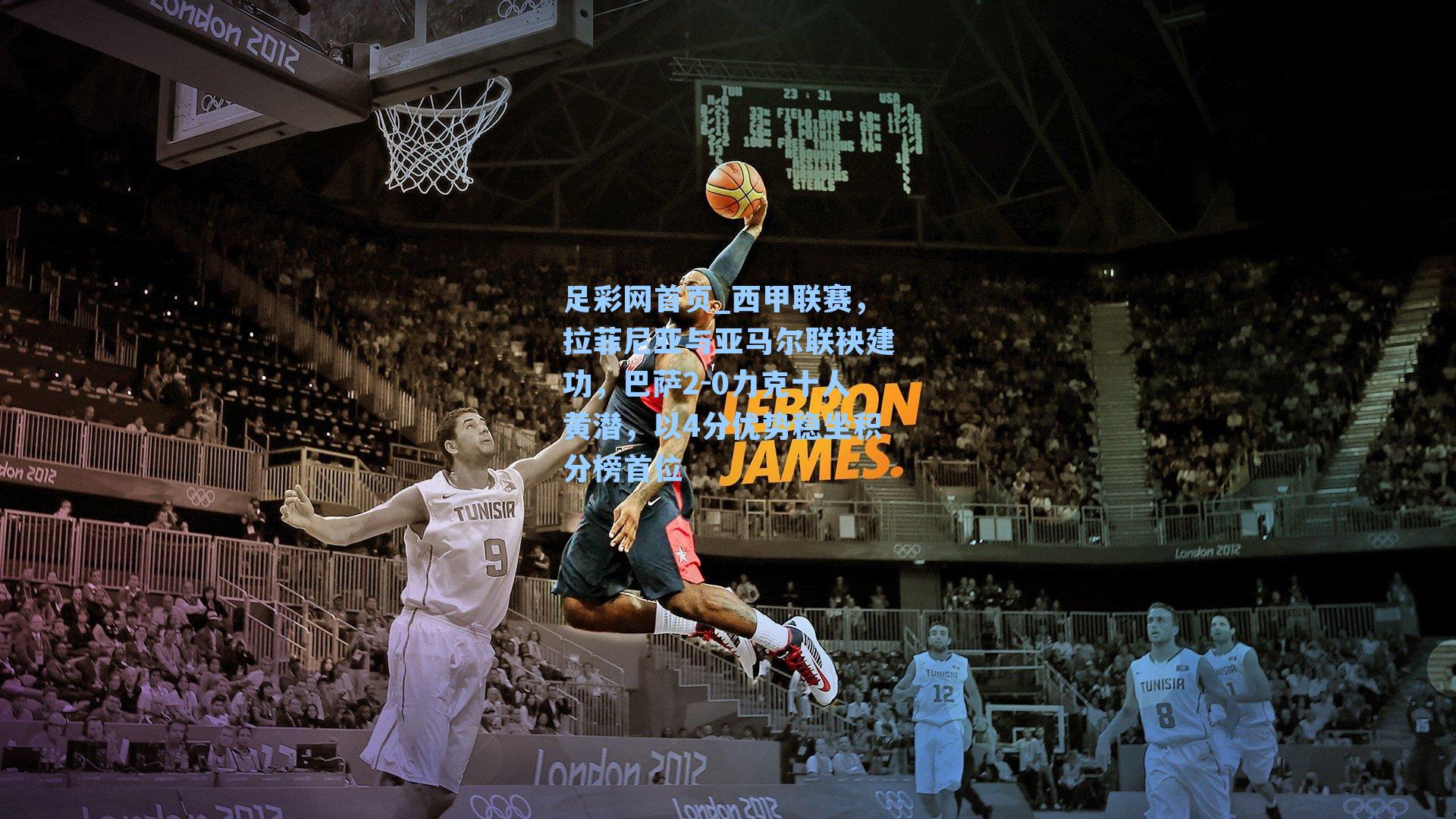 西甲联赛，拉菲尼亚与亚马尔联袂建功，巴萨2-0力克十人黄潜，以4分优势稳坐积分榜首位