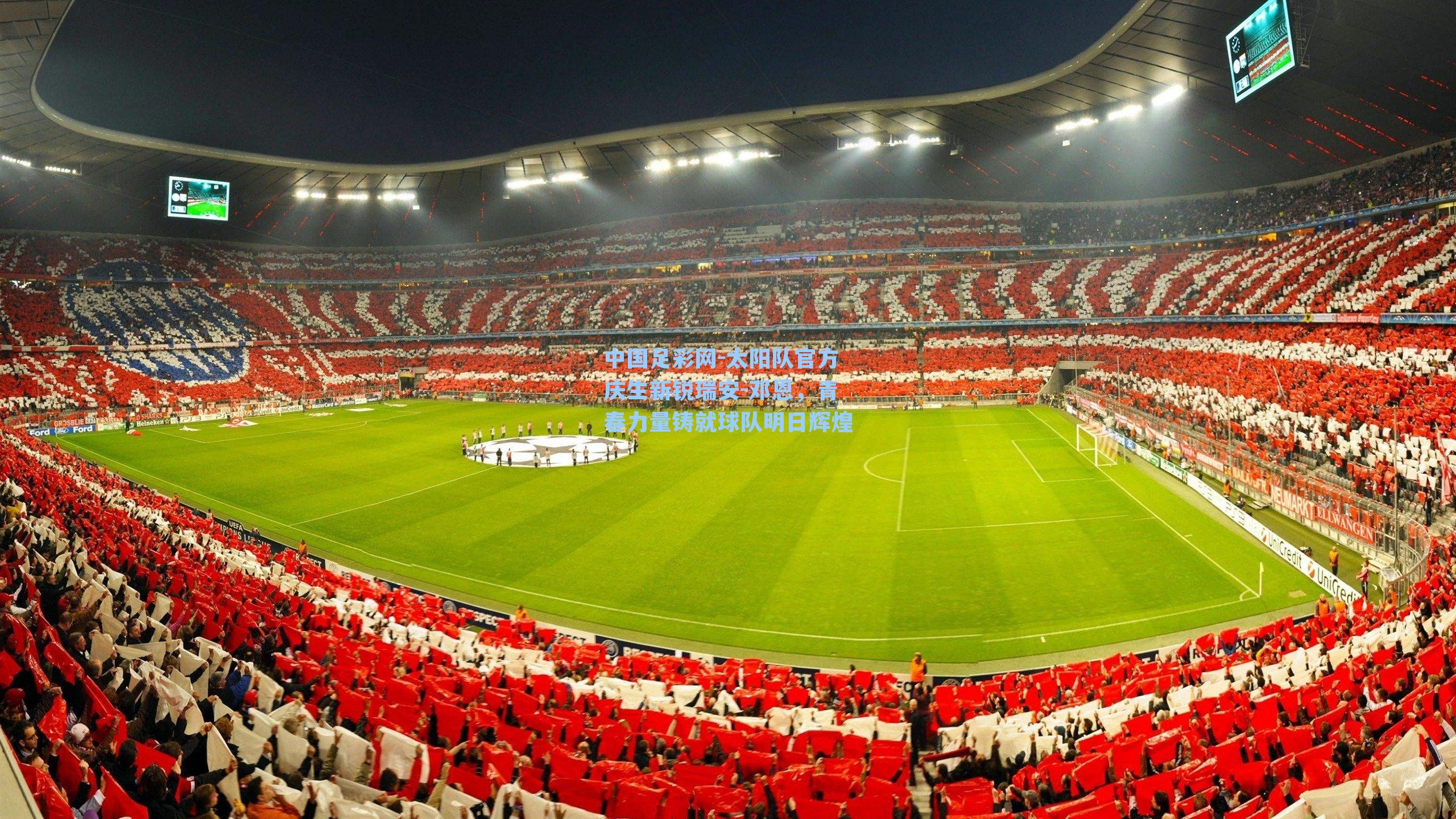 太阳队官方庆生新锐瑞安-邓恩，青春力量铸就球队明日辉煌